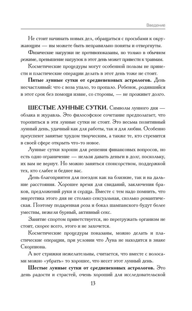 Большой лунный календарь на 2025 год. Всё о каждом лунном дне