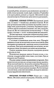 Большой лунный календарь на 2025 год. Всё о каждом лунном дне
