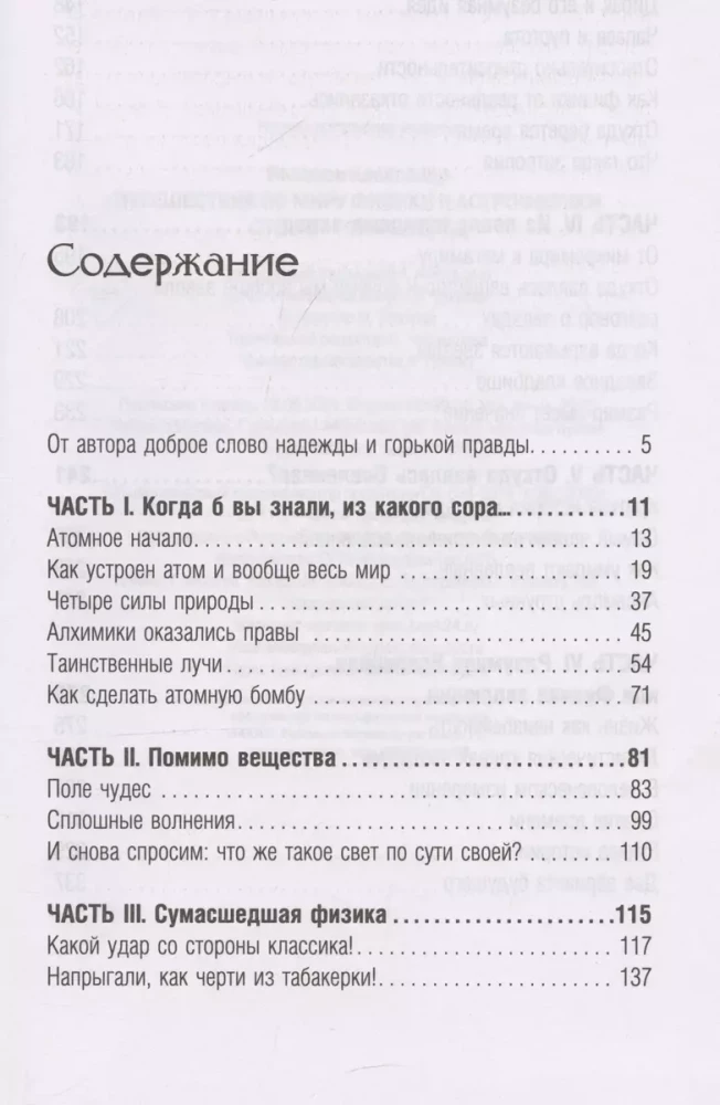 Путешествие по миру физики и астрофизики: Сто лет тому вперёд