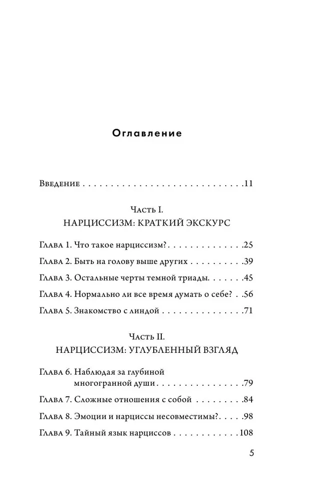 Кругом одни нарциссы. Как оградить себя от токсичных личностей