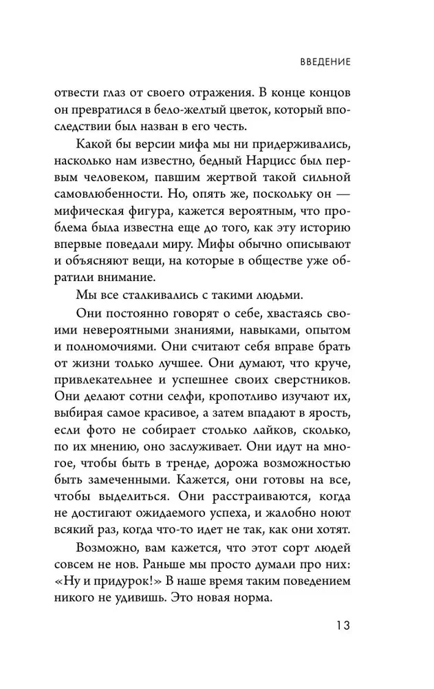 Кругом одни нарциссы. Как оградить себя от токсичных личностей