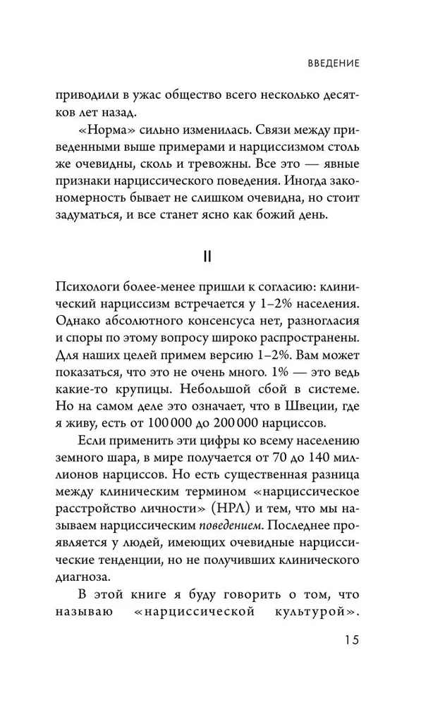 Кругом одни нарциссы. Как оградить себя от токсичных личностей