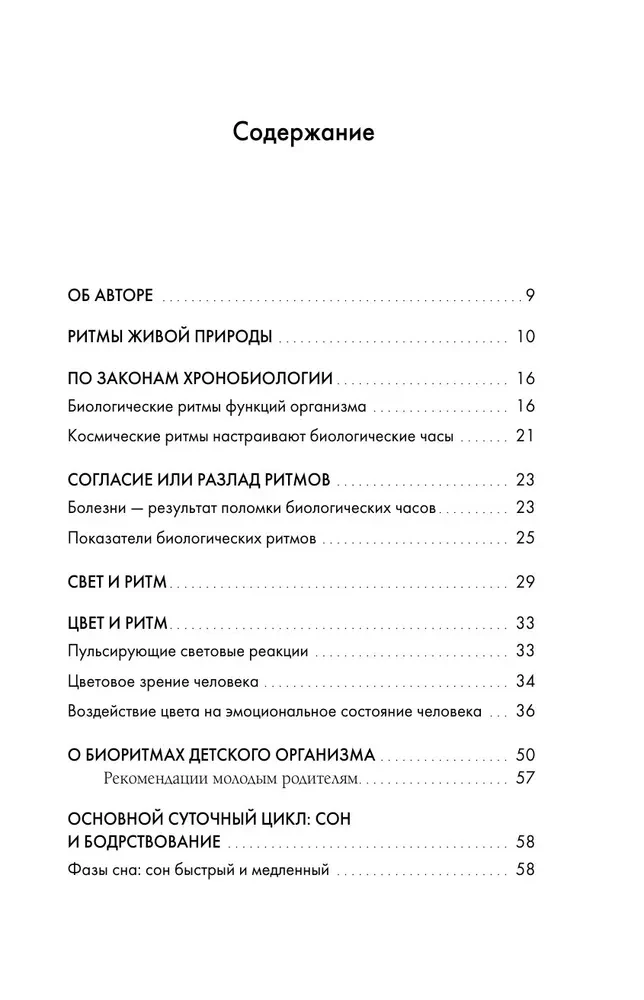 Биоритмы для здоровья. Рекомендации по режиму для хорошего самочувствия