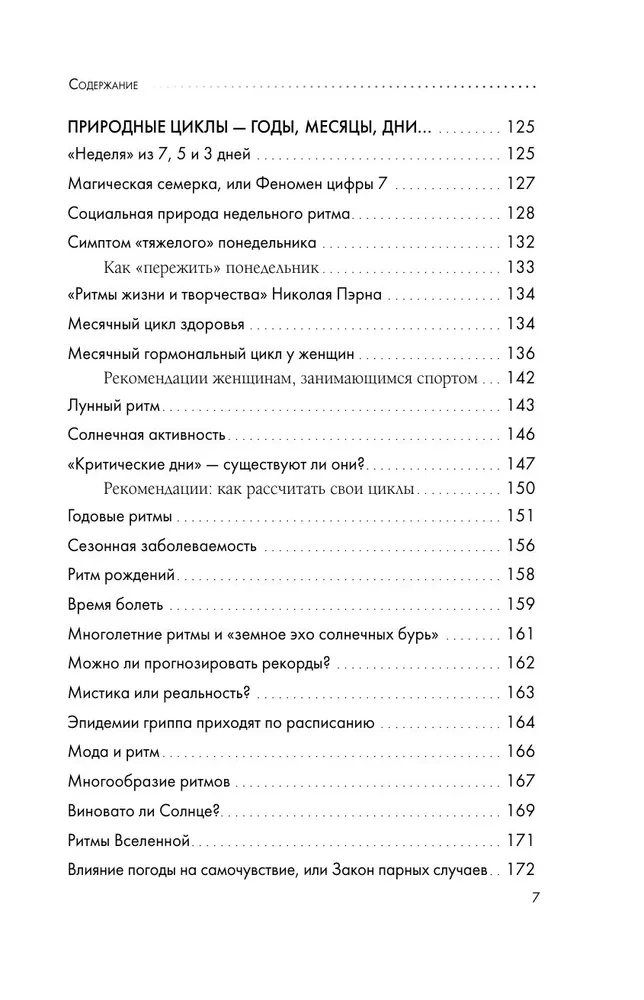 Биоритмы для здоровья. Рекомендации по режиму для хорошего самочувствия