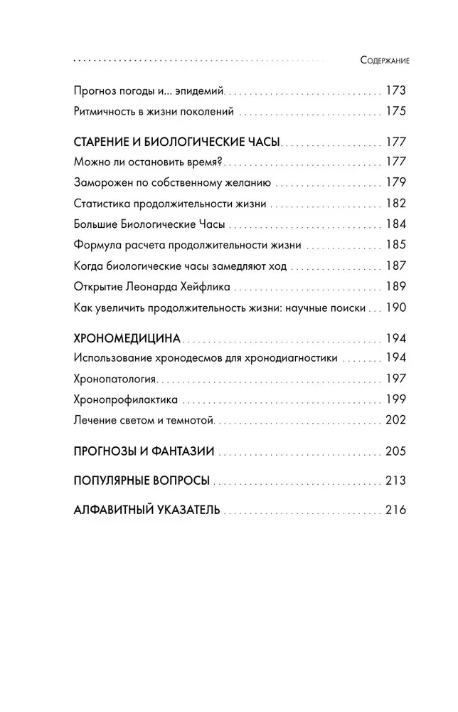 Биоритмы для здоровья. Рекомендации по режиму для хорошего самочувствия