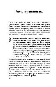 Биоритмы для здоровья. Рекомендации по режиму для хорошего самочувствия