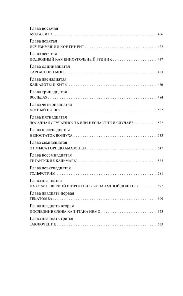 Двадцать тысяч лье под водой (с иллюстрациями)