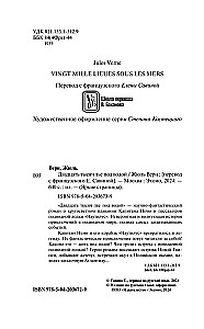 Двадцать тысяч лье под водой (с иллюстрациями)