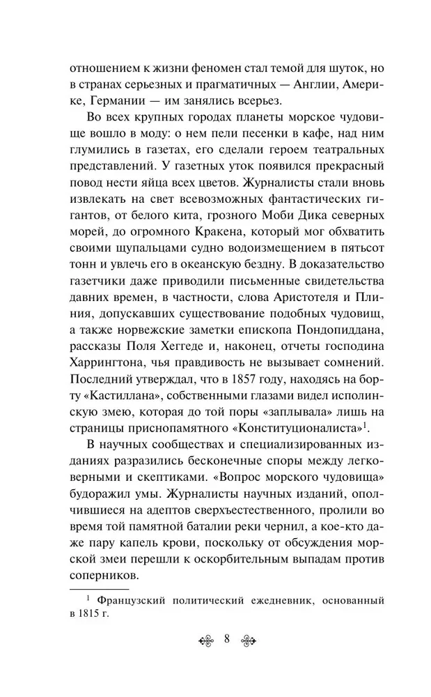 Двадцать тысяч лье под водой (с иллюстрациями)