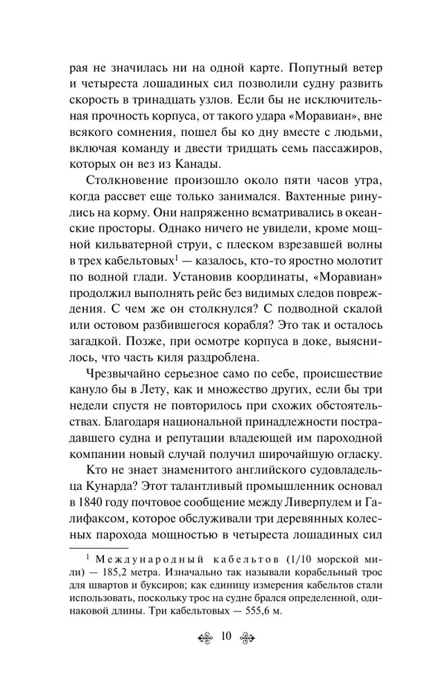 Двадцать тысяч лье под водой (с иллюстрациями)