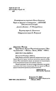 Граф Аверин. Колдун Российской империи