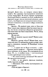 Граф Аверин. Колдун Российской империи