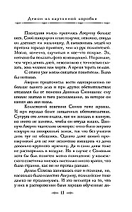 Граф Аверин. Колдун Российской империи