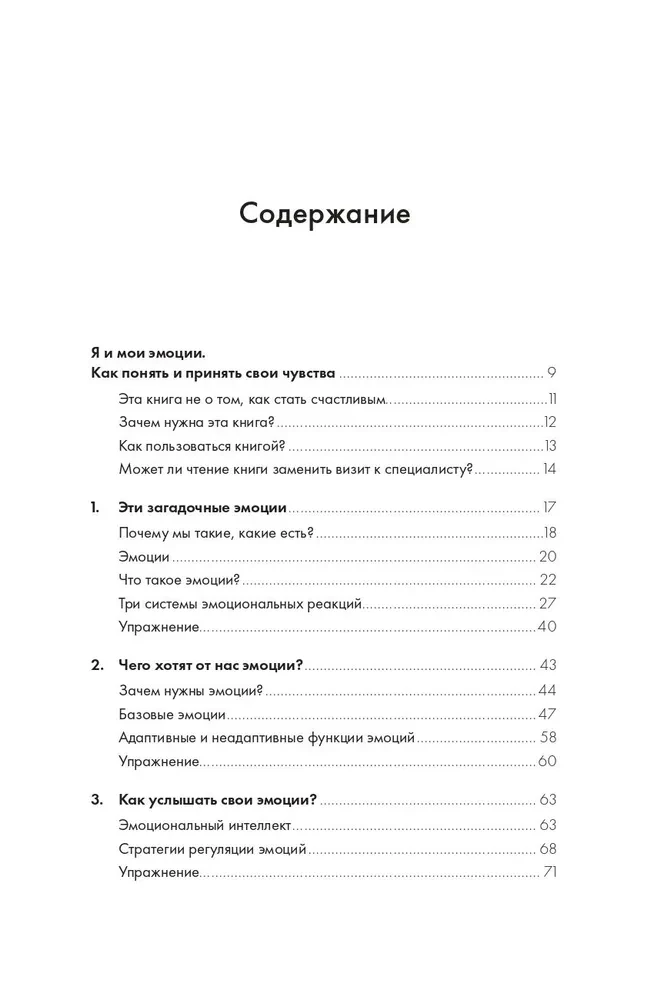 Я и мои эмоции. Как понять и принять свои чувства