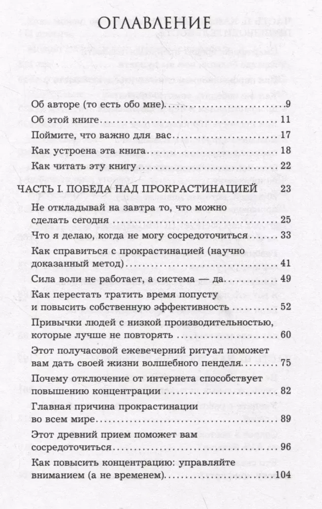 Чертова прокрастинация. 33 лайфхака для взлома привычки откладывать на потом