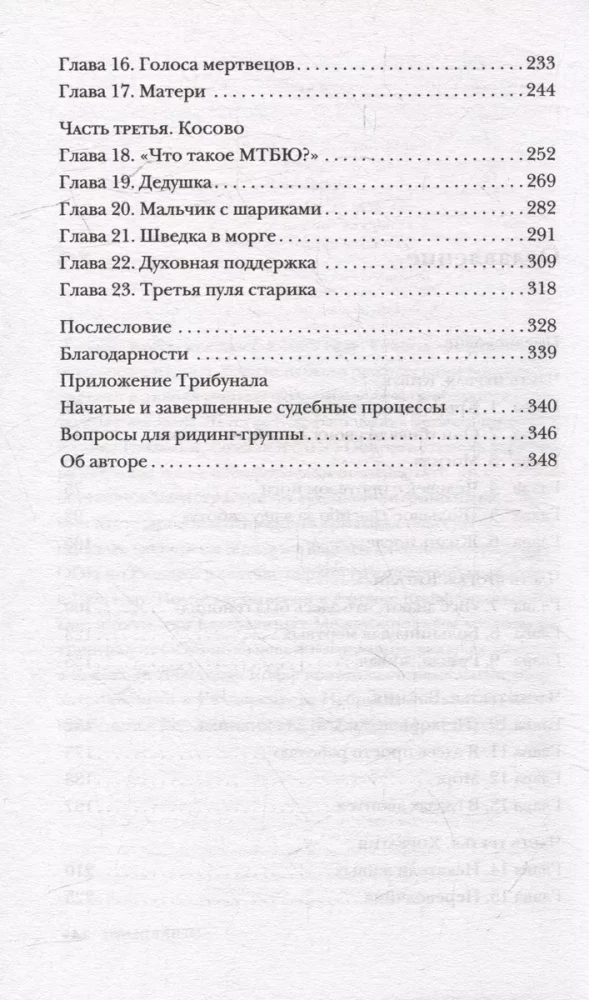 О чем говорят кости. Убийства, войны и геноцид глазами судмедэксперта