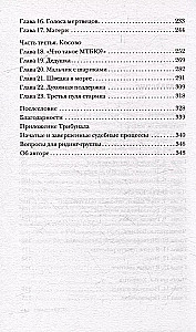 О чем говорят кости. Убийства, войны и геноцид глазами судмедэксперта