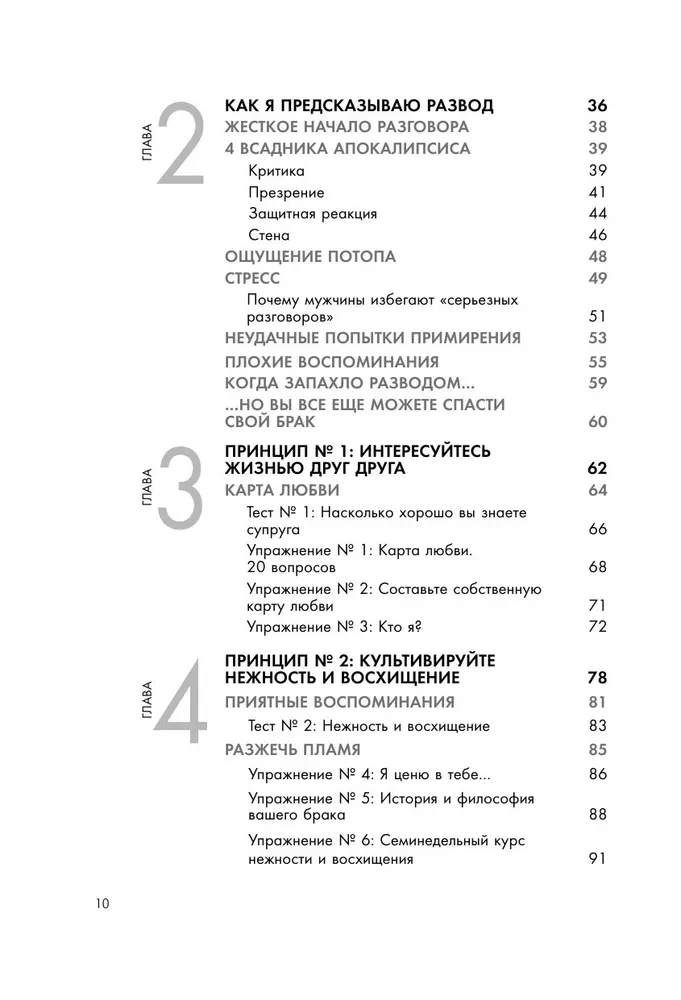 Эмоциональный интеллект в любви. 7 принципов счастливого брака, проверенных наукой и временем