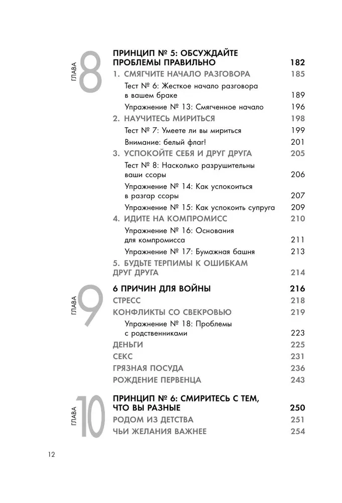 Эмоциональный интеллект в любви. 7 принципов счастливого брака, проверенных наукой и временем