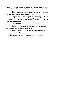 Я стала злодейкой в романе, но не помню в каком