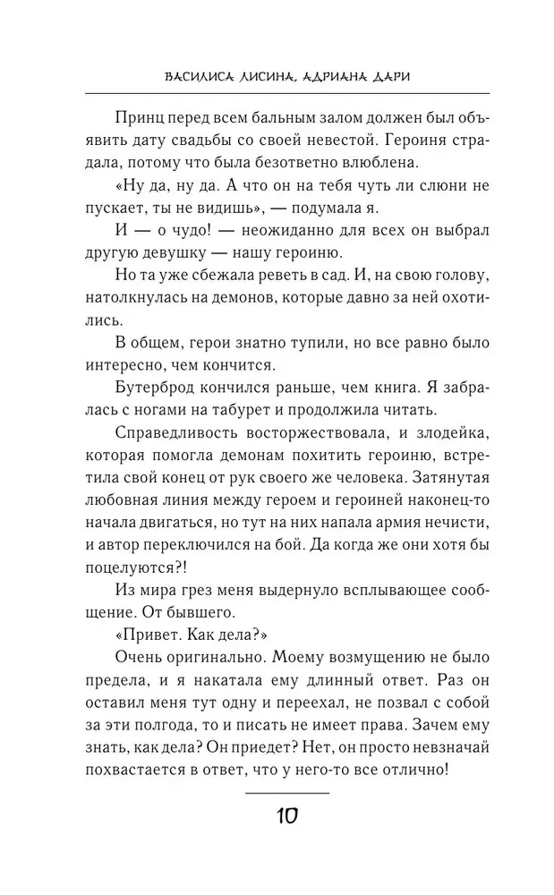 Я стала злодейкой в романе, но не помню в каком