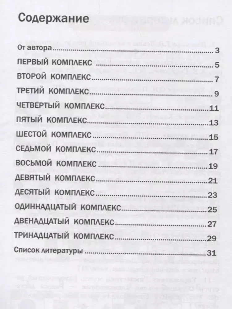 Развитие межполушарного взаимодействия у детей. Нейродинамическая гимнастика