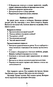 Лучшие изложения с грамматическими заданиями по русскому языку. 1 класс