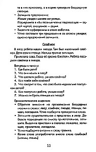 Лучшие изложения с грамматическими заданиями по русскому языку. 1 класс