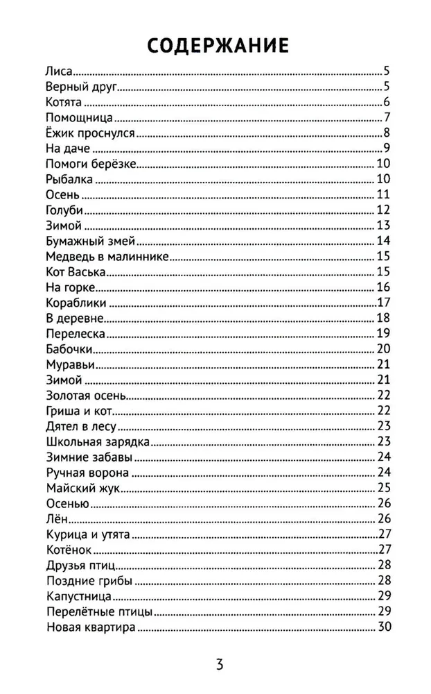 Лучшие изложения с грамматическими заданиями по русскому языку. 2 класс