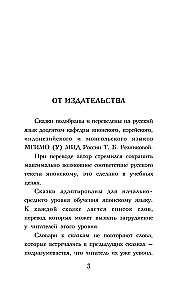 Самые лучшие японские сказки. Уровень 1 (Saikou no nihon mukashibanashi)