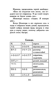 Самые лучшие японские сказки. Уровень 1 (Saikou no nihon mukashibanashi)