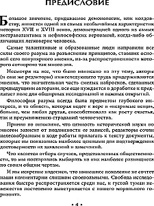 Философия колдовства. Правда и вымесел в историях о демонической одержимости