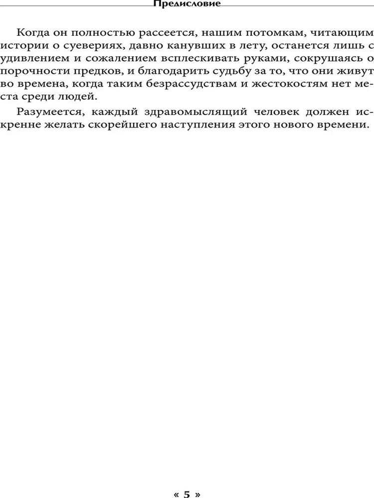 Философия колдовства. Правда и вымесел в историях о демонической одержимости