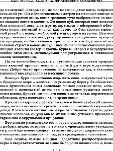 Философия колдовства. Правда и вымесел в историях о демонической одержимости