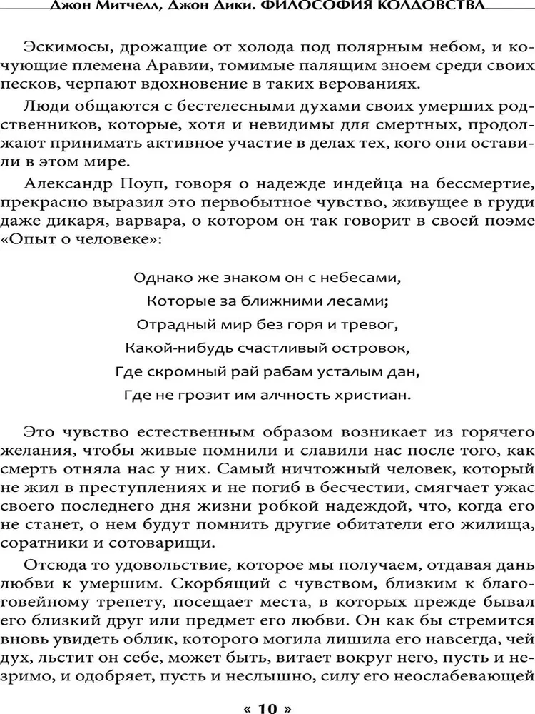 Философия колдовства. Правда и вымесел в историях о демонической одержимости