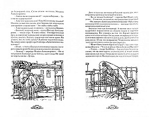 Золотой телёнок и Двенадцать стульев (комплект из 2 книг)