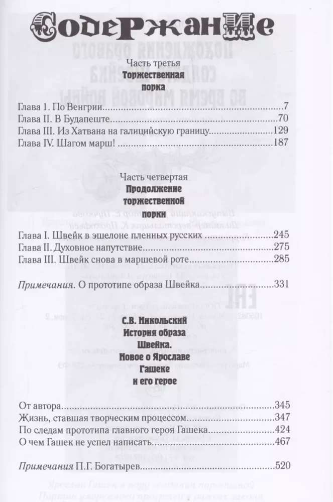 Похождения бравого солдата Швейка. В 2 томах