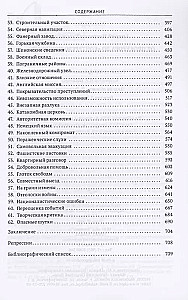 От прокурора до контрреволюционера