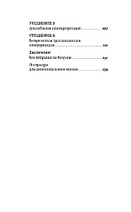 Шесть невозможностей. Загадки квантового мира