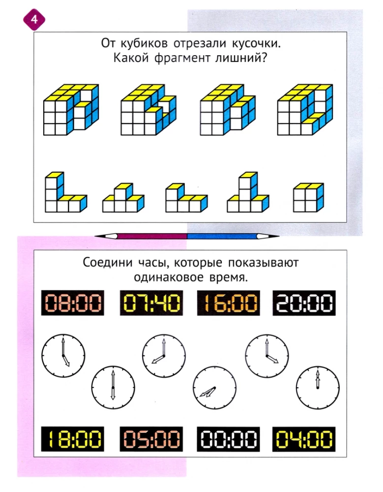 Необычная математика после уроков. Для детей 9 лет