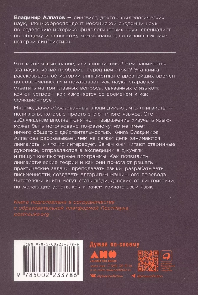 Языкознание. От Аристотеля до компьютерной лингвистики