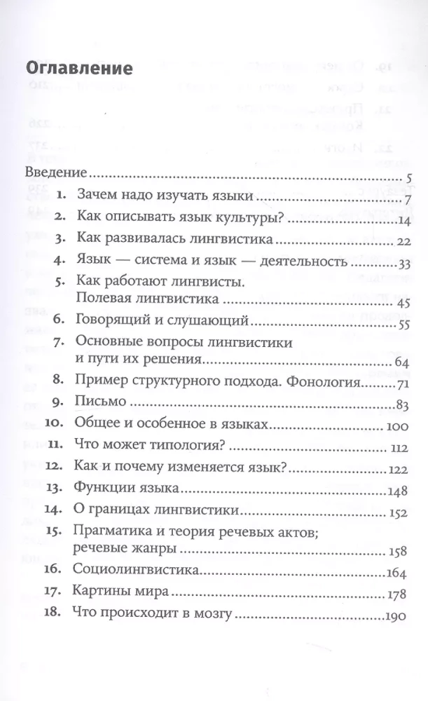 Языкознание. От Аристотеля до компьютерной лингвистики