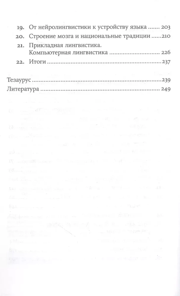 Языкознание. От Аристотеля до компьютерной лингвистики