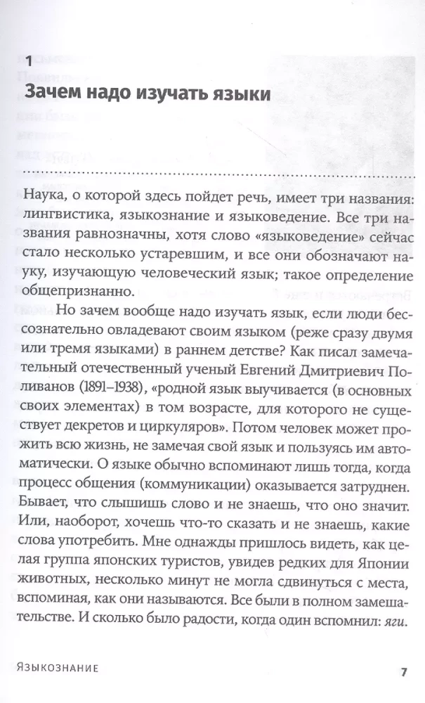 Языкознание. От Аристотеля до компьютерной лингвистики