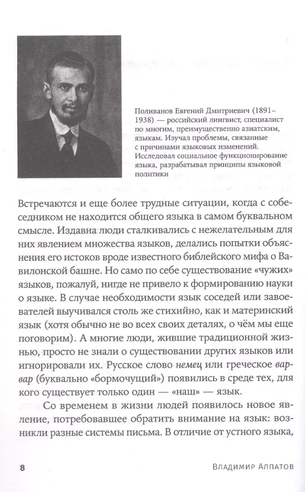 Языкознание. От Аристотеля до компьютерной лингвистики