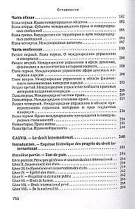 Международное право. Переиздание 1909 года