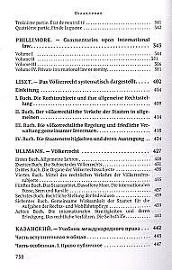 Международное право. Переиздание 1909 года