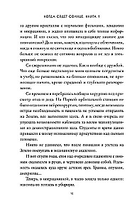 Когда сядет солнце. Книга 1. Шайрасы