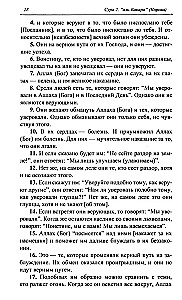 Благословенный Коран. Смысловой перевод Совета улемов под руководством Ильдара Аляутдинова