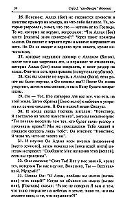 Благословенный Коран. Смысловой перевод Совета улемов под руководством Ильдара Аляутдинова